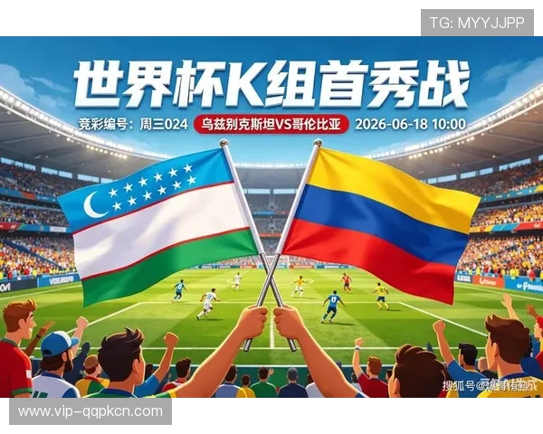 乌兹别克斯坦对哥伦比亚比赛加时赛中的规则应用与比赛精彩瞬间盘点